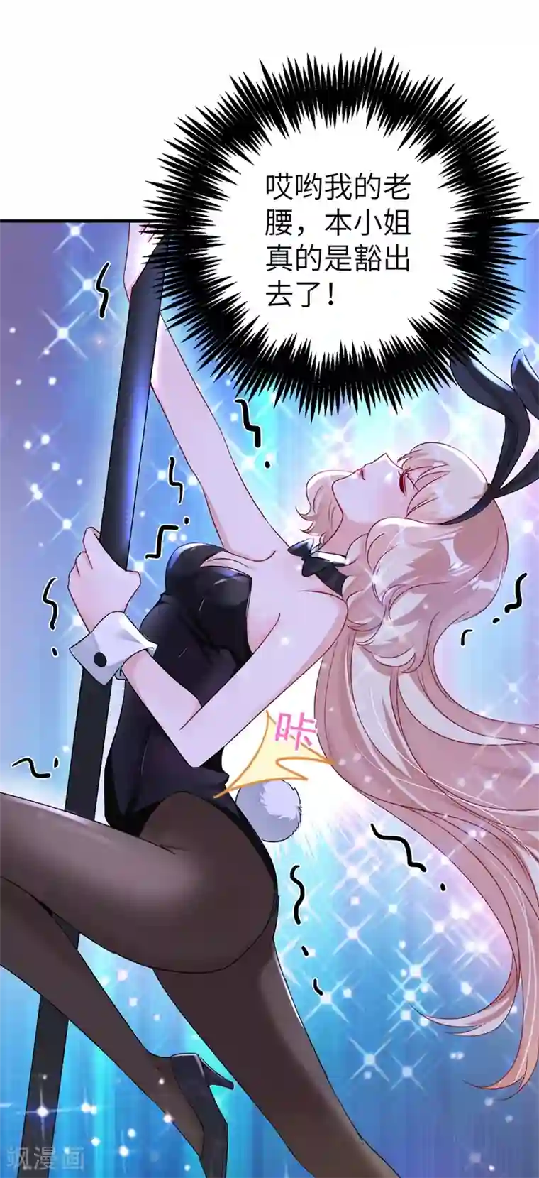 萌妃来袭：天降熊猫求抱抱第58话 接吻大作战