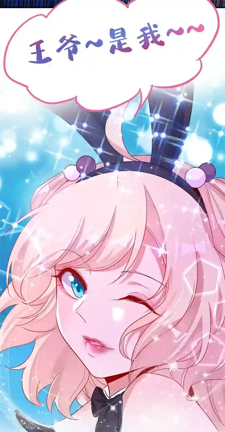 萌妃来袭：天降熊猫求抱抱第58话 接吻大作战