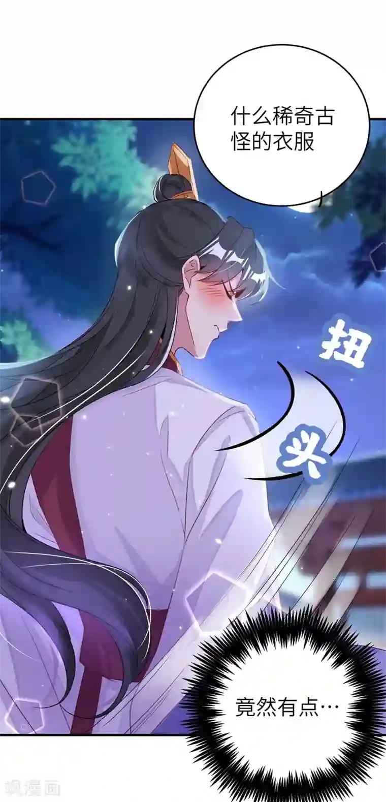 萌妃来袭：天降熊猫求抱抱第58话 接吻大作战