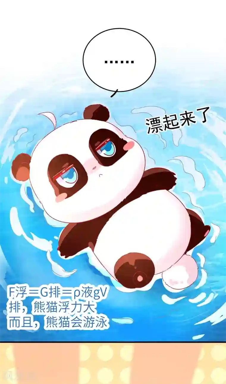 萌妃来袭：天降熊猫求抱抱第58话 接吻大作战