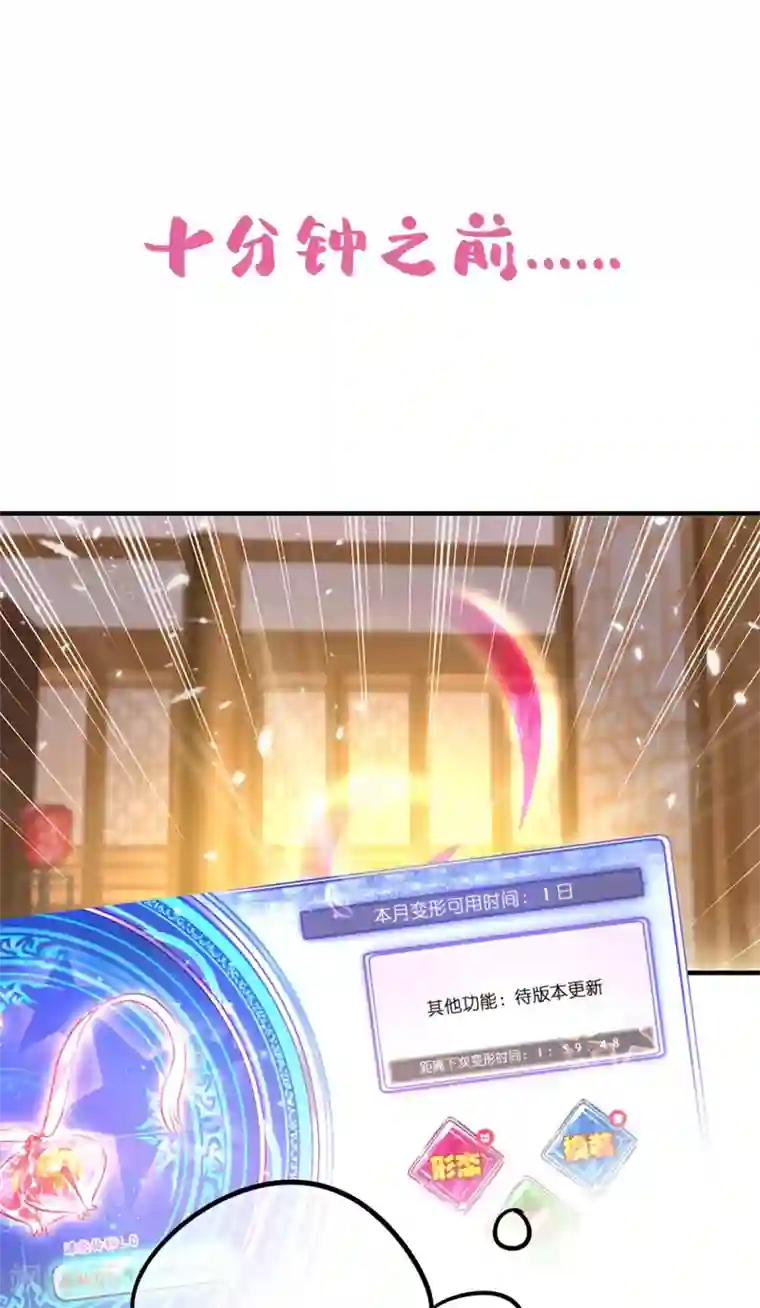 萌妃来袭：天降熊猫求抱抱第58话 接吻大作战