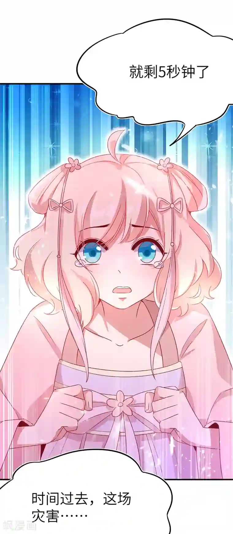 萌妃来袭：天降熊猫求抱抱第58话 接吻大作战