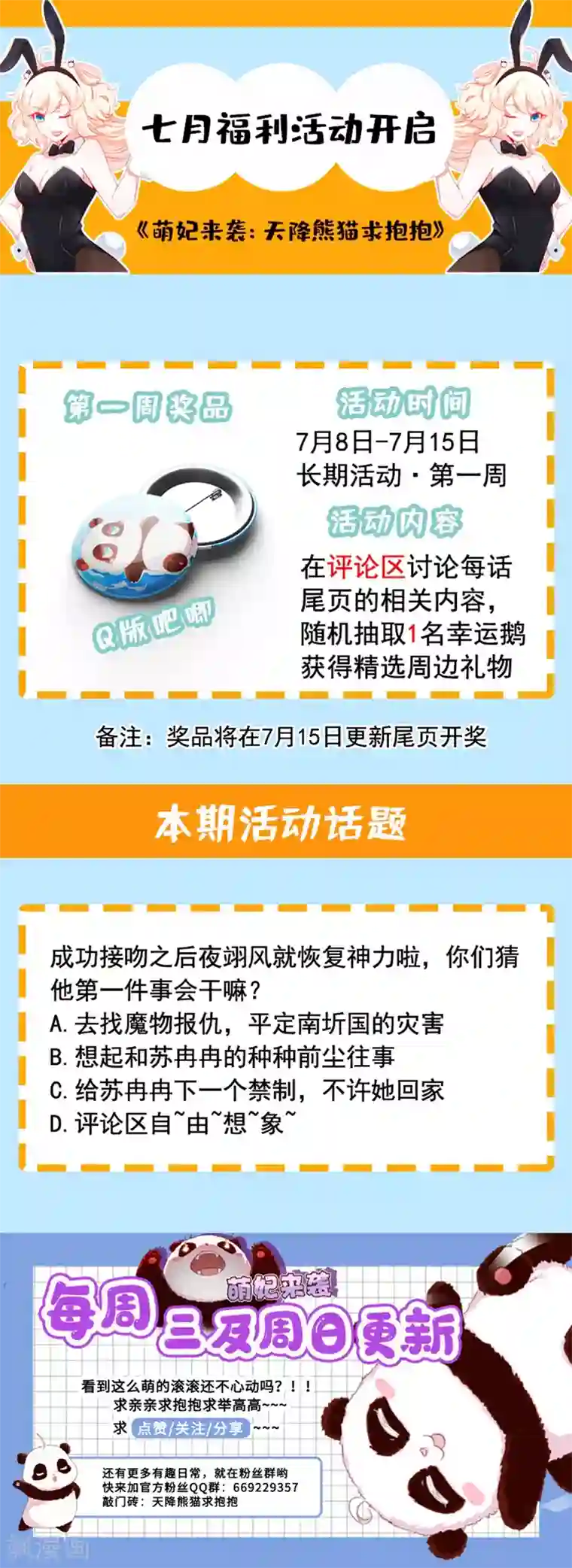 萌妃来袭：天降熊猫求抱抱第58话 接吻大作战