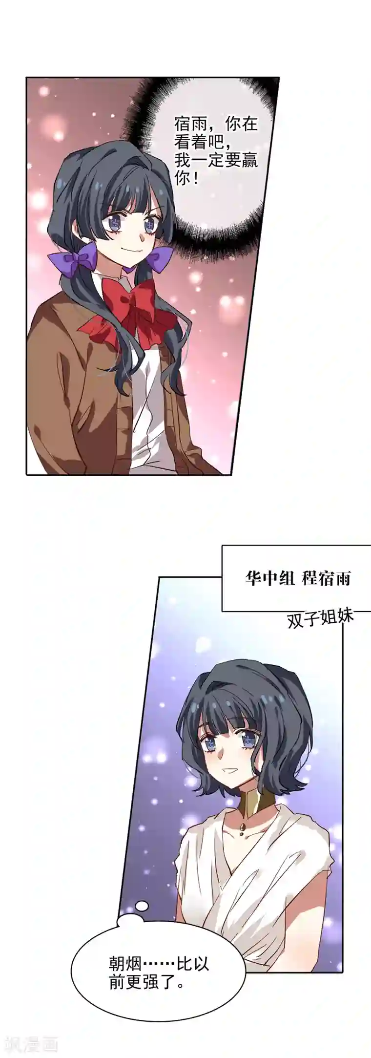 星梦偶像计划第204话