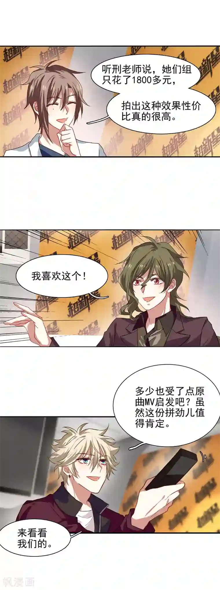 星梦偶像计划第205话