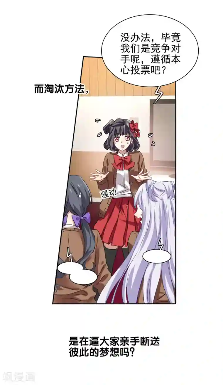 星梦偶像计划第205话