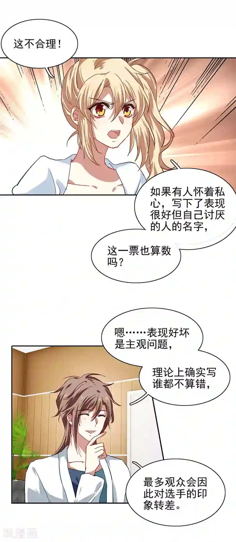 星梦偶像计划第206话