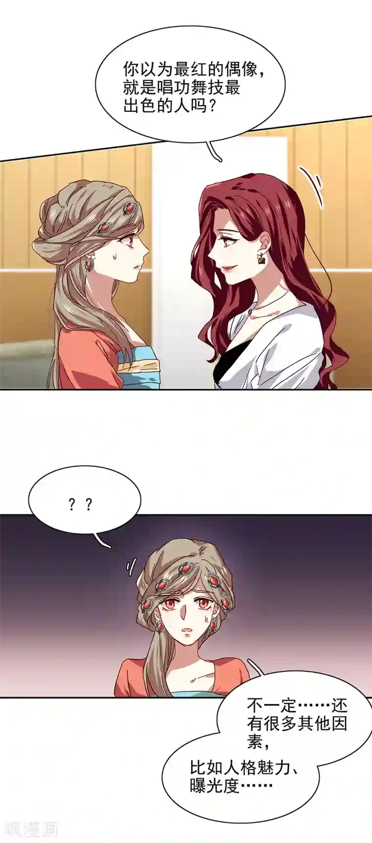 星梦偶像计划第206话