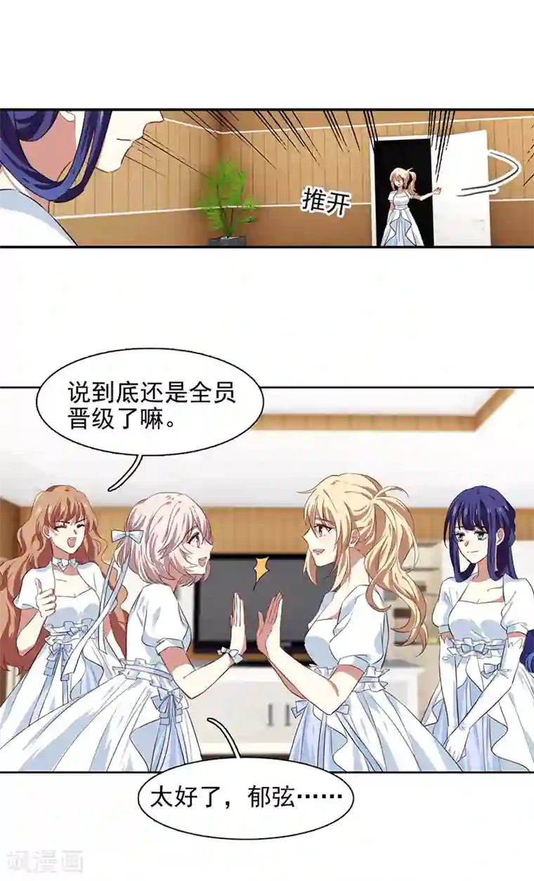 星梦偶像计划第207话