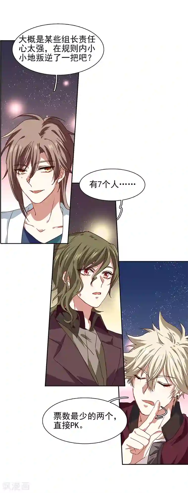 星梦偶像计划第207话