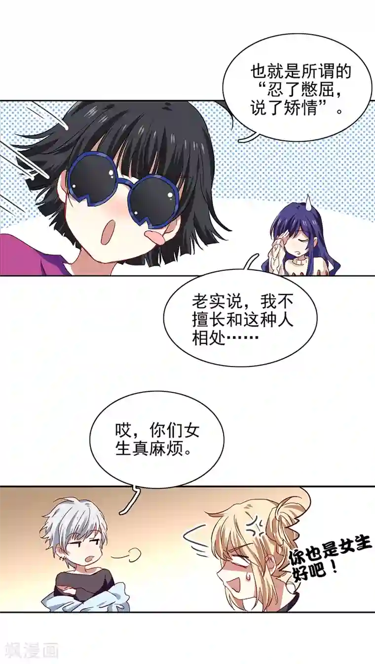 星梦偶像计划第208话
