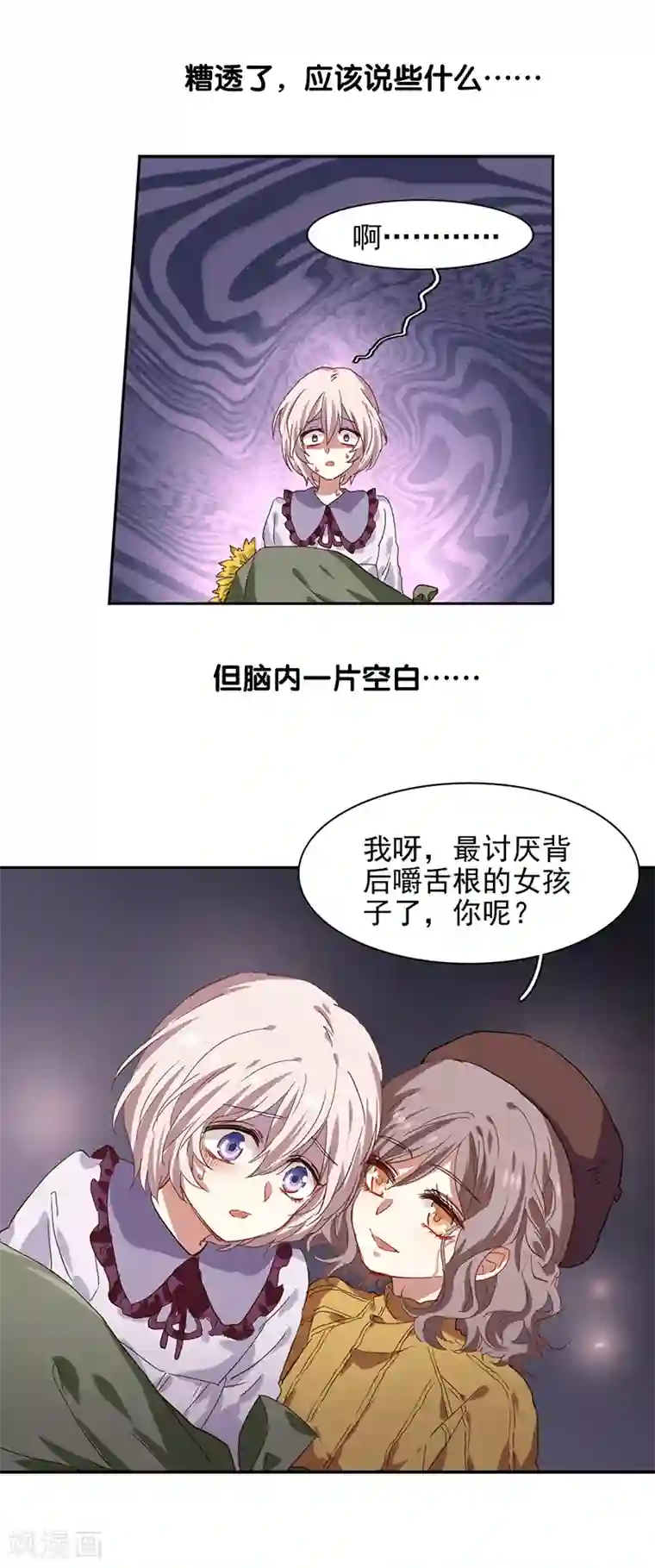 星梦偶像计划第208话