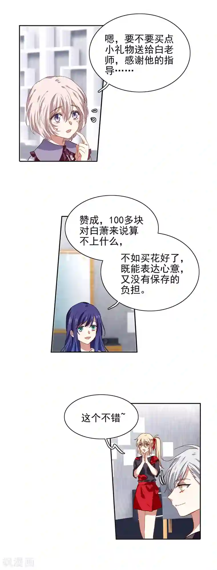 星梦偶像计划第208话