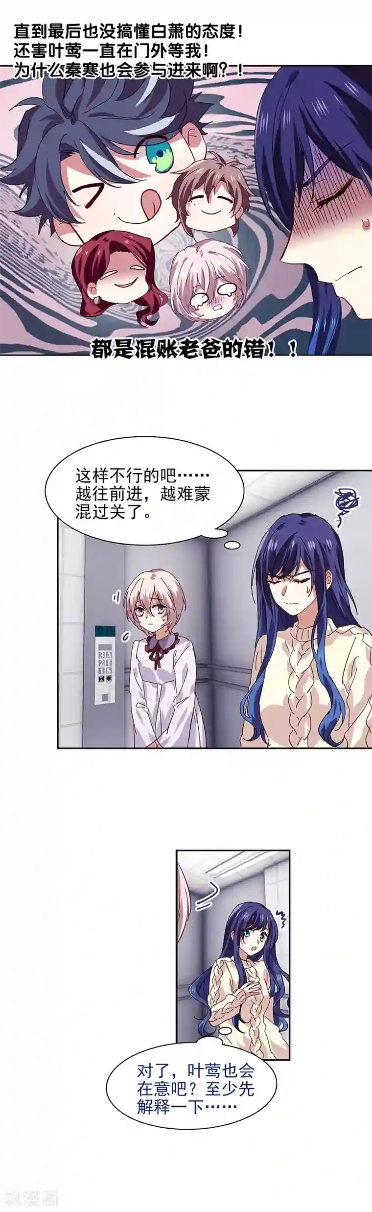 星梦偶像计划第211话