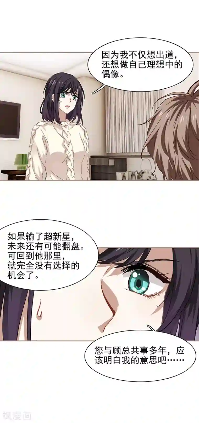 星梦偶像计划第211话