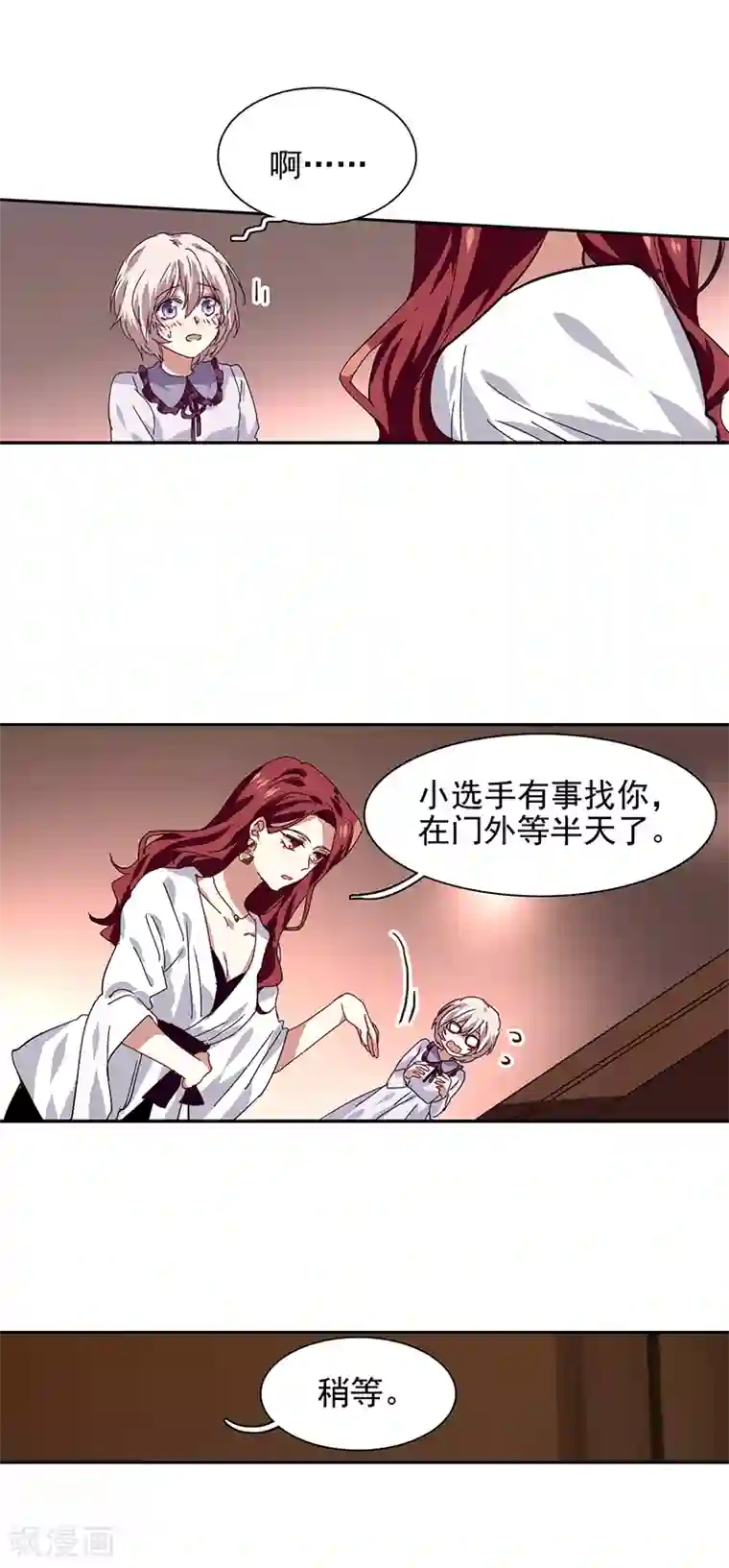 星梦偶像计划第211话