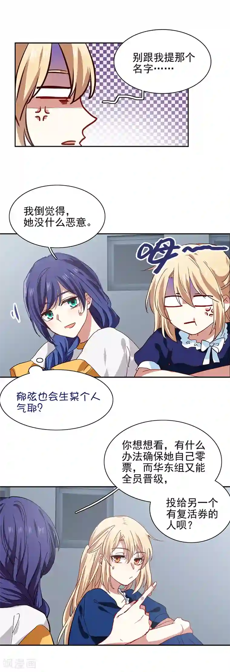 星梦偶像计划第212话