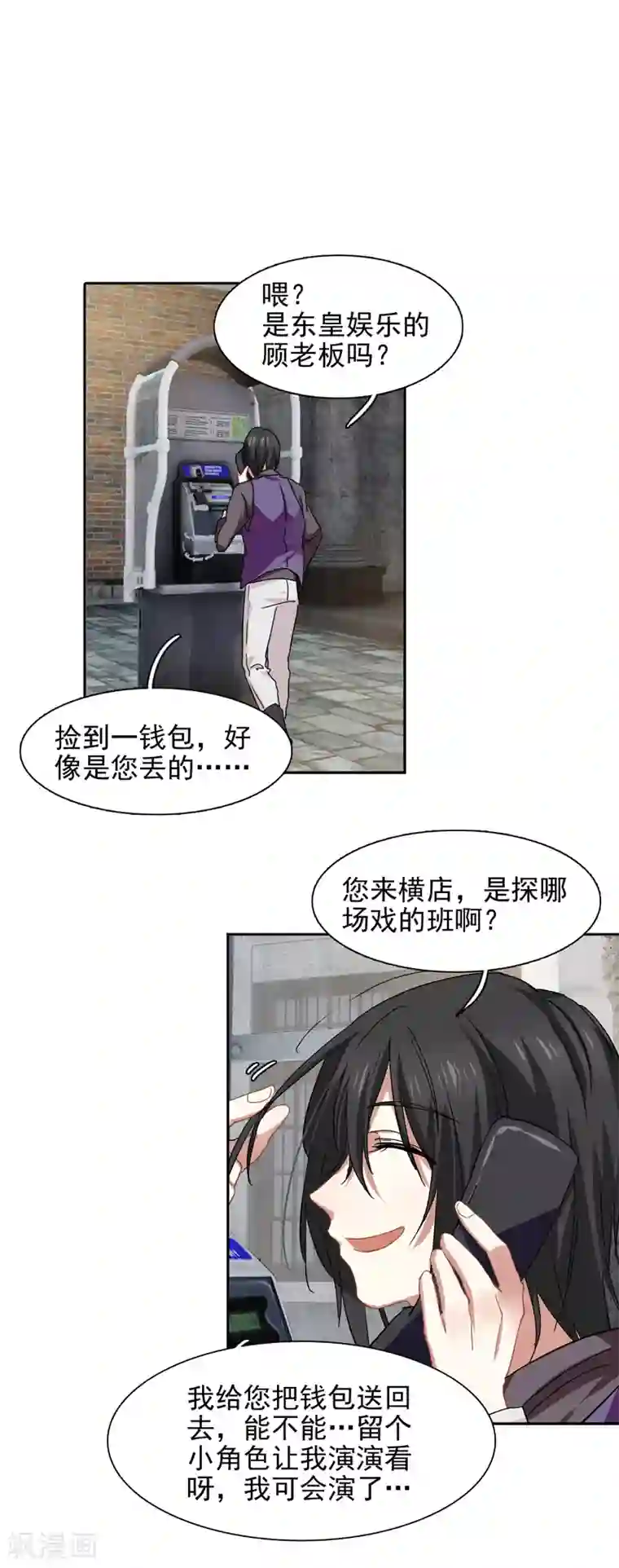 星梦偶像计划第213话