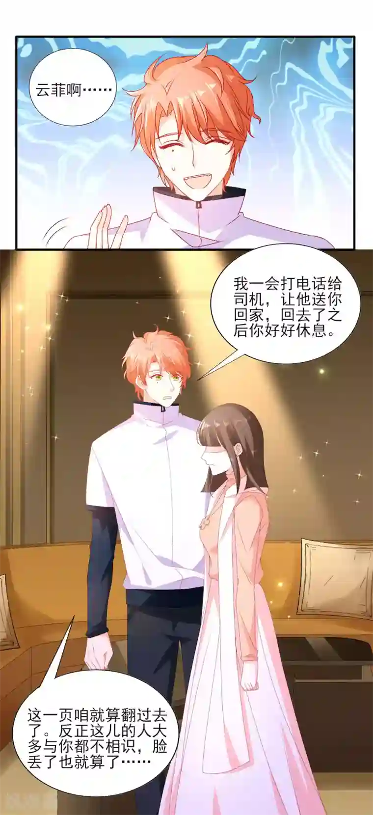 她的微笑像颗糖第95话 接受她的告白？
