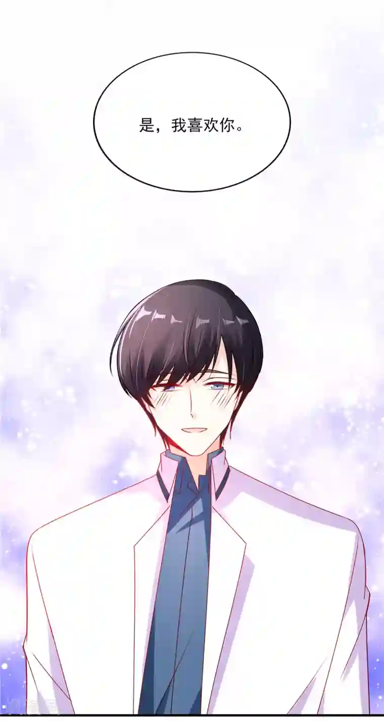 她的微笑像颗糖第96话 终于在一起了