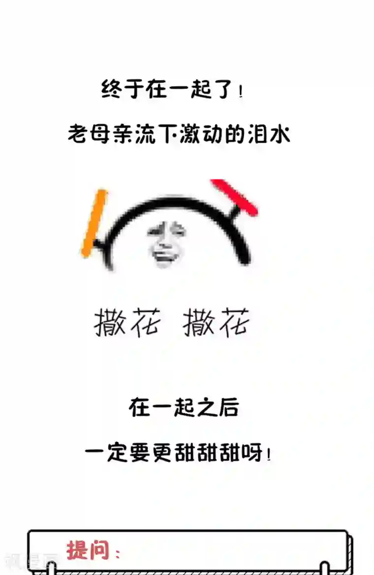 她的微笑像颗糖第96话 终于在一起了