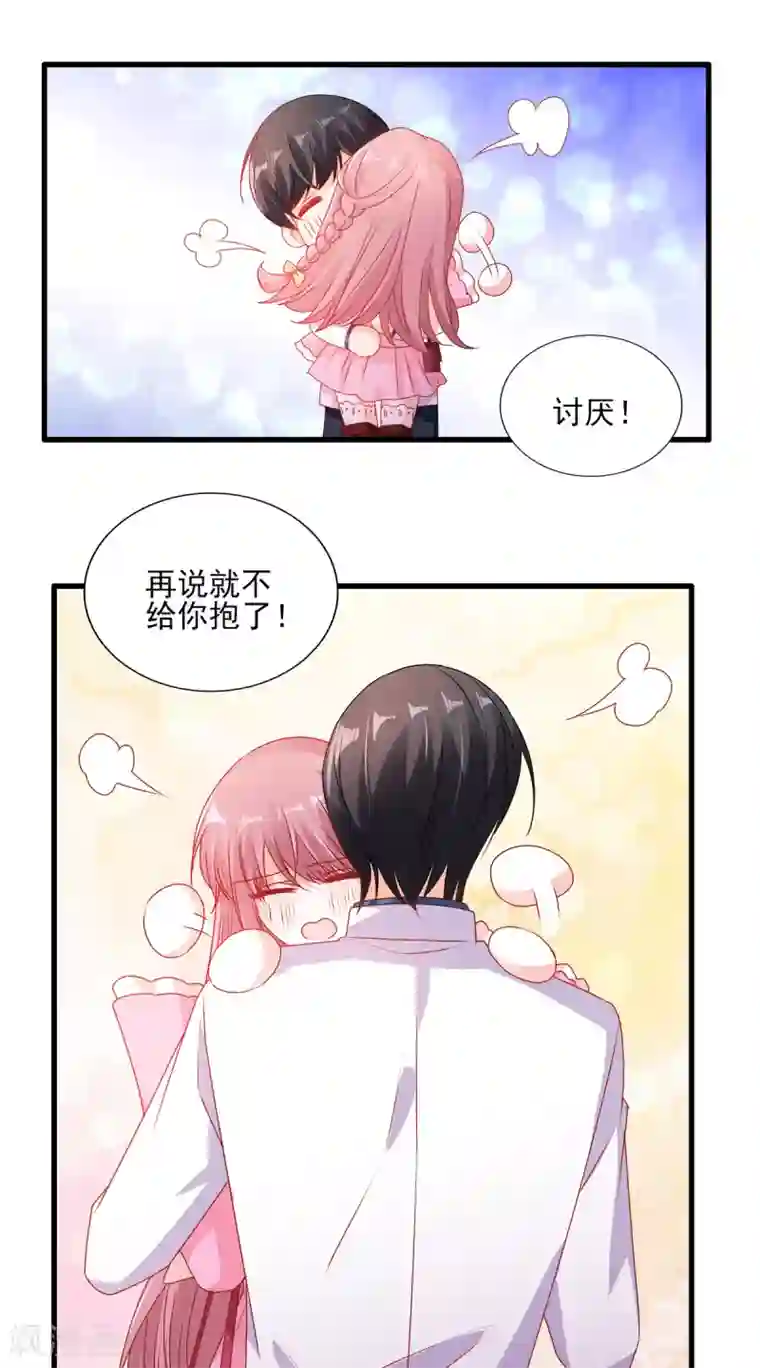 她的微笑像颗糖第97话 是心动啊！