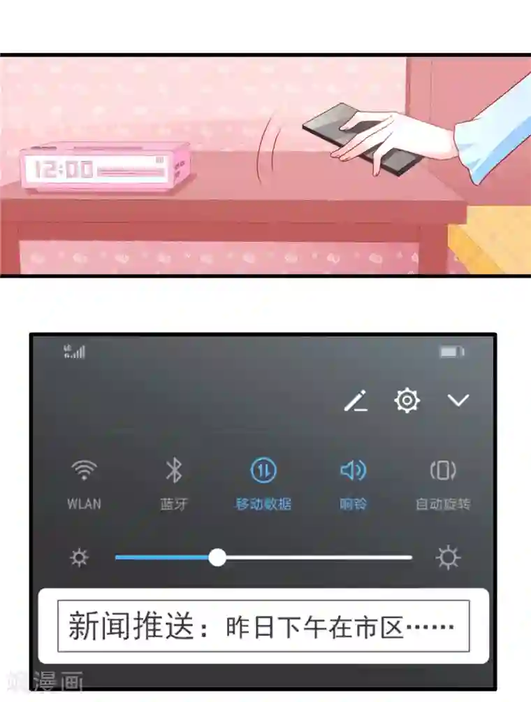 她的微笑像颗糖第98话 他的消息