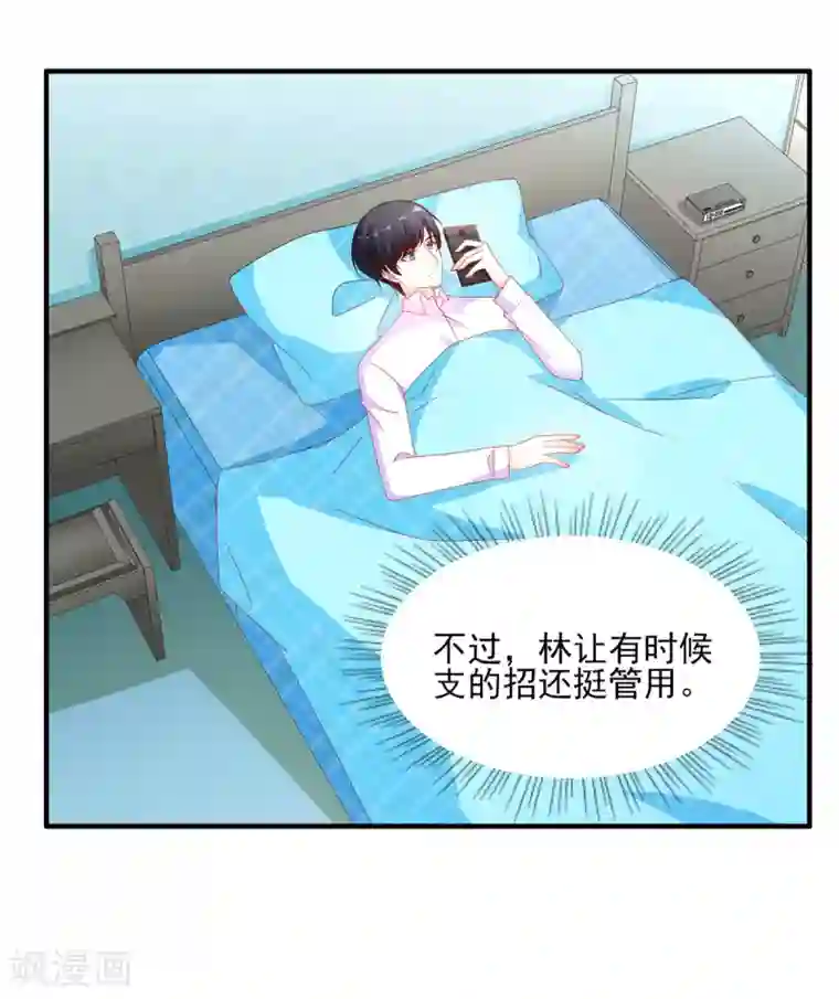 她的微笑像颗糖第98话 他的消息