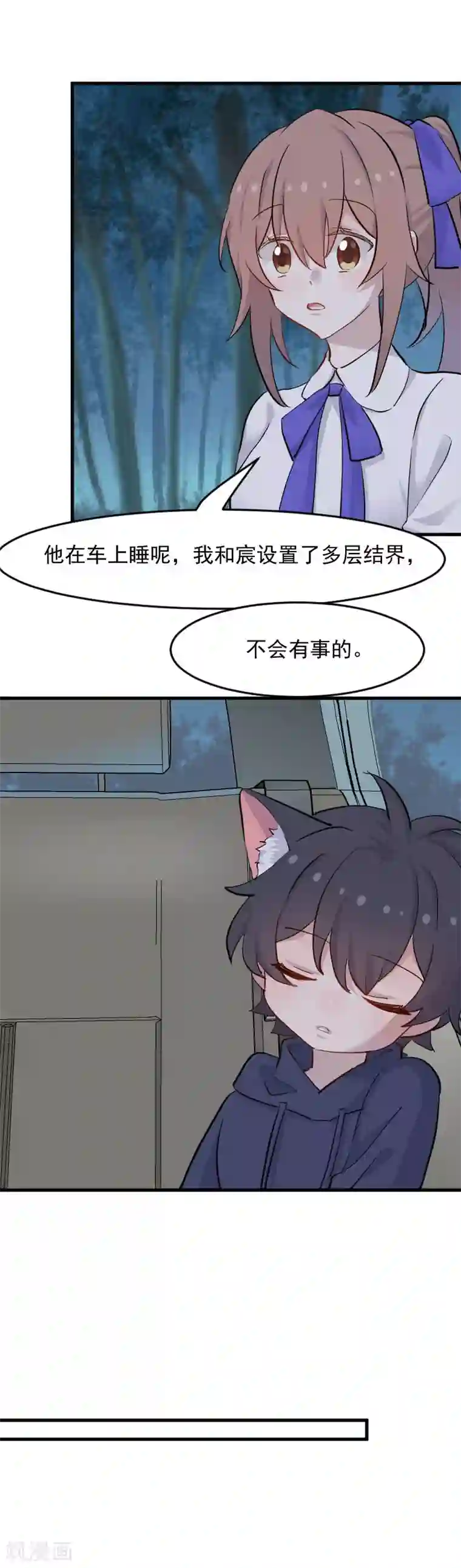 救命！我的男票是妖怪第148话 点点危机