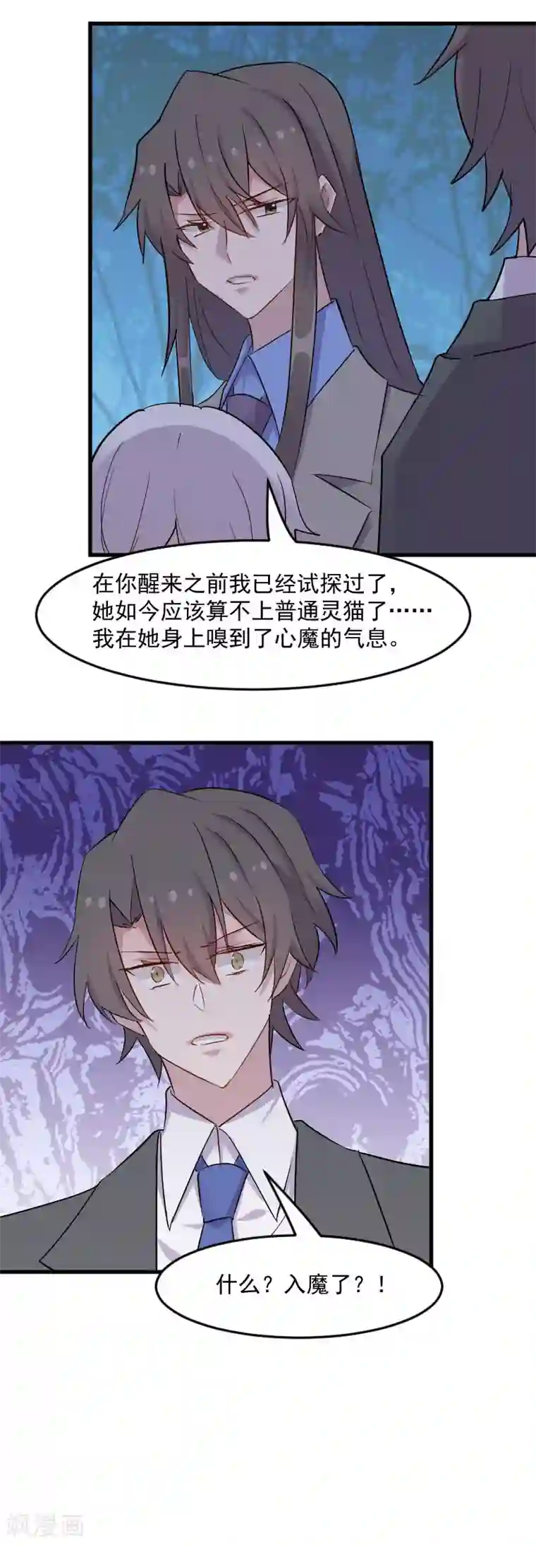 救命！我的男票是妖怪第148话 点点危机