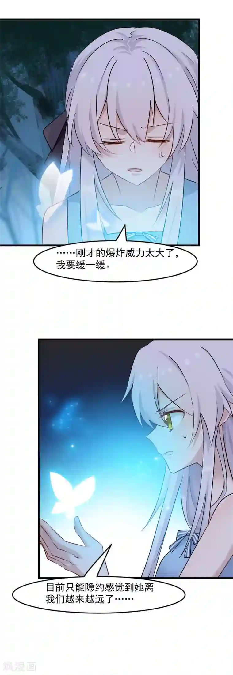 救命！我的男票是妖怪第148话 点点危机