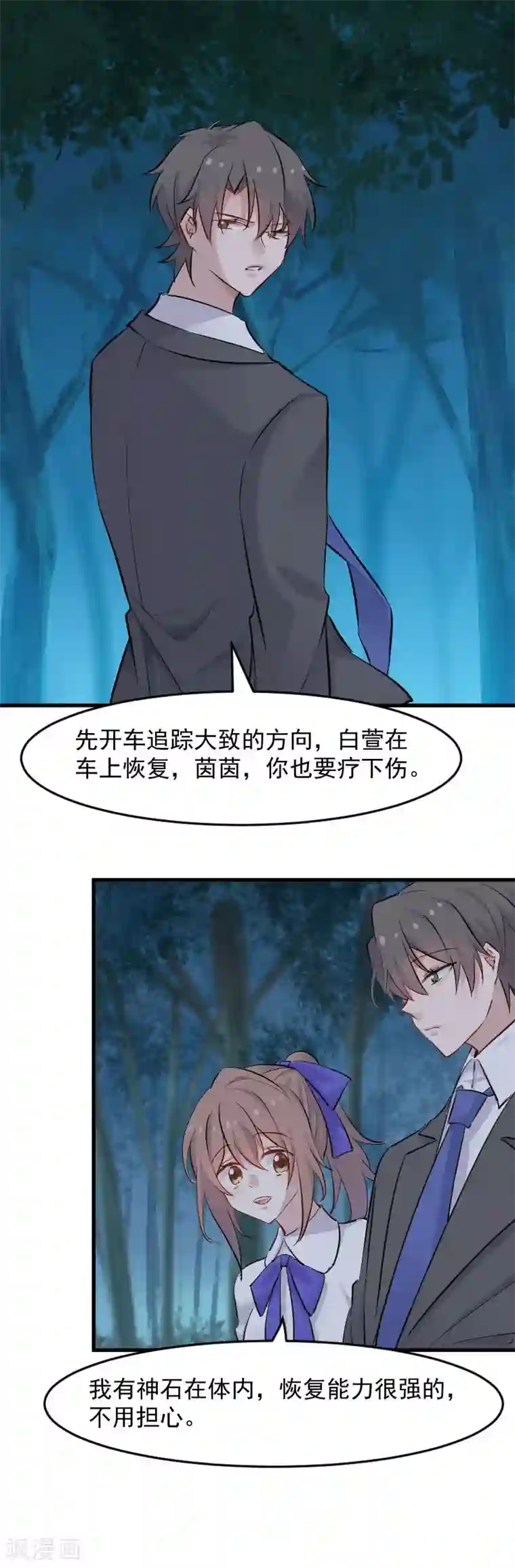 救命！我的男票是妖怪第148话 点点危机