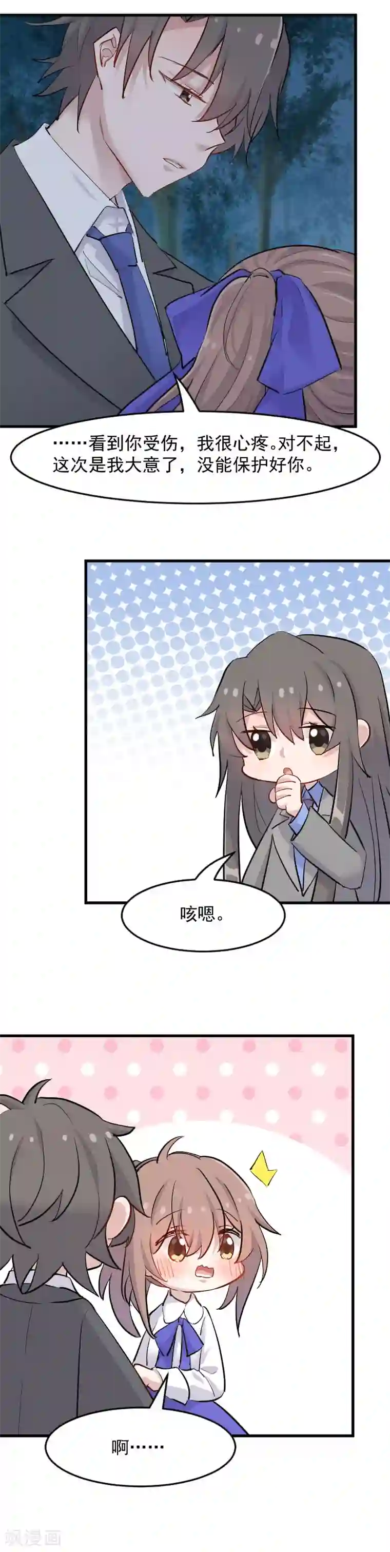 救命！我的男票是妖怪第148话 点点危机