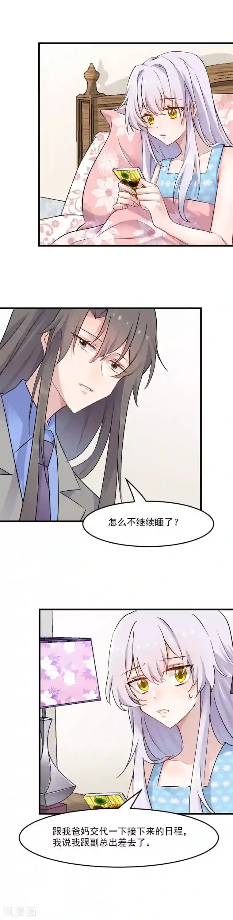 救命！我的男票是妖怪第149话 又见猫神