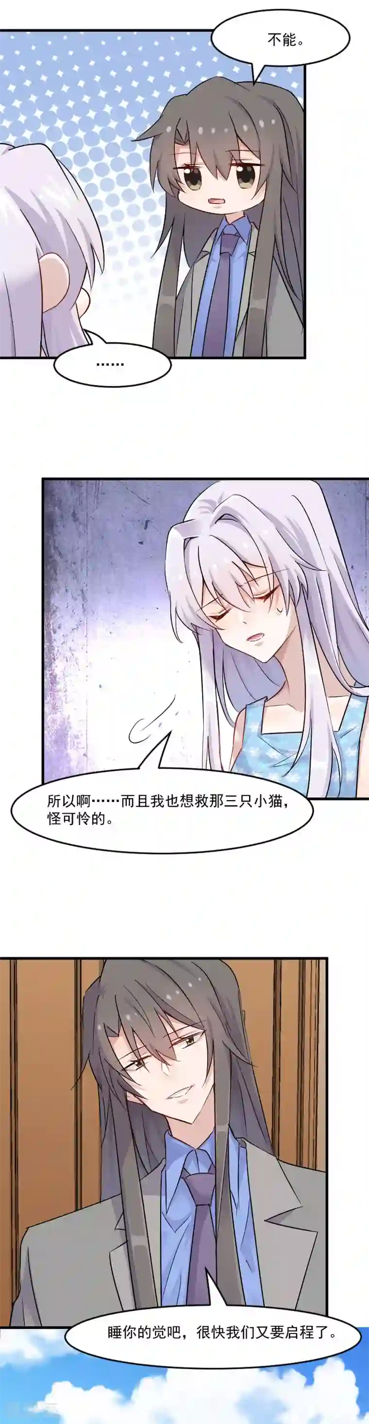 救命！我的男票是妖怪第149话 又见猫神