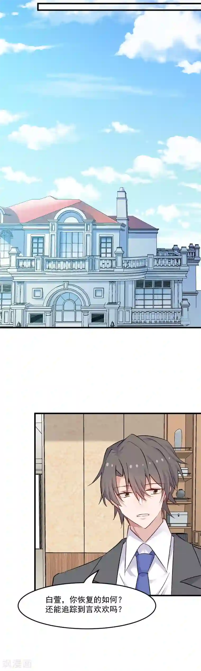 救命！我的男票是妖怪第149话 又见猫神