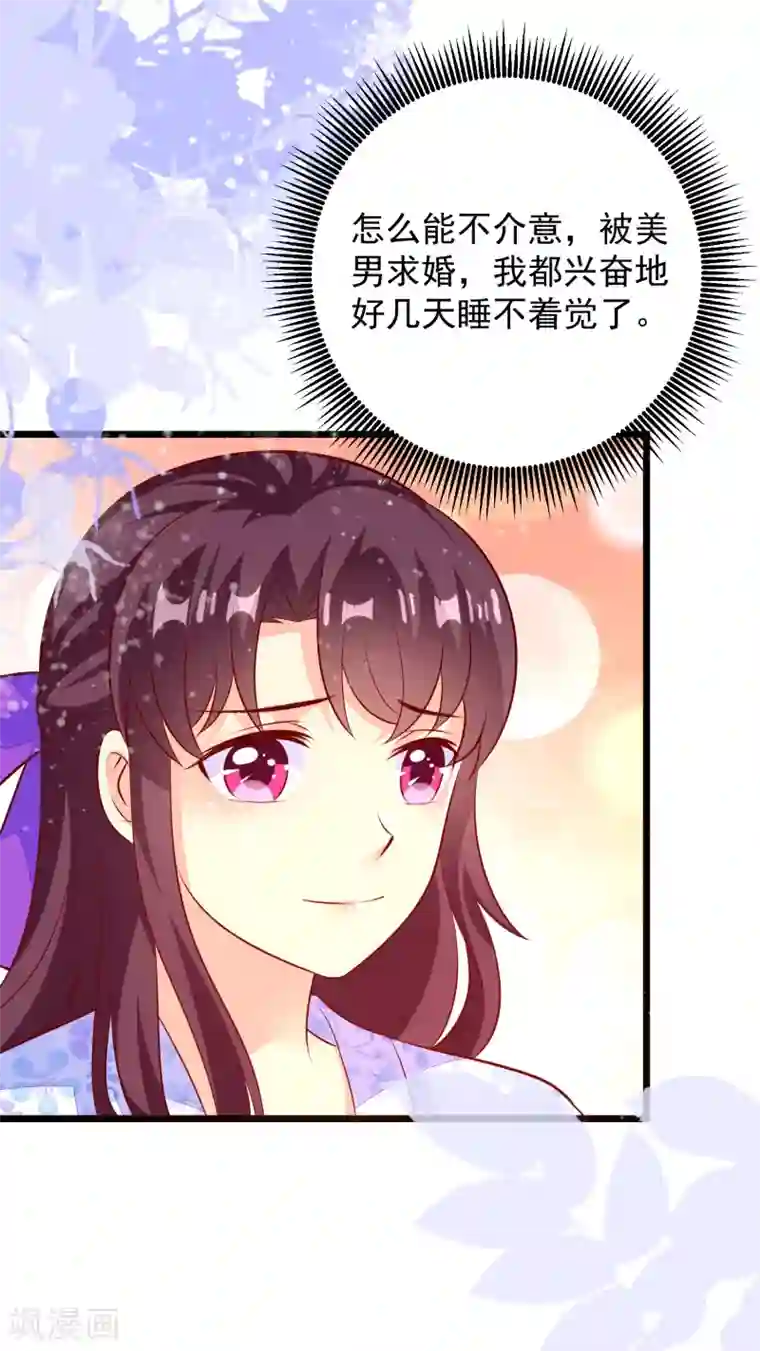 帝凰之神医弃妃第55话 把我当什么人了