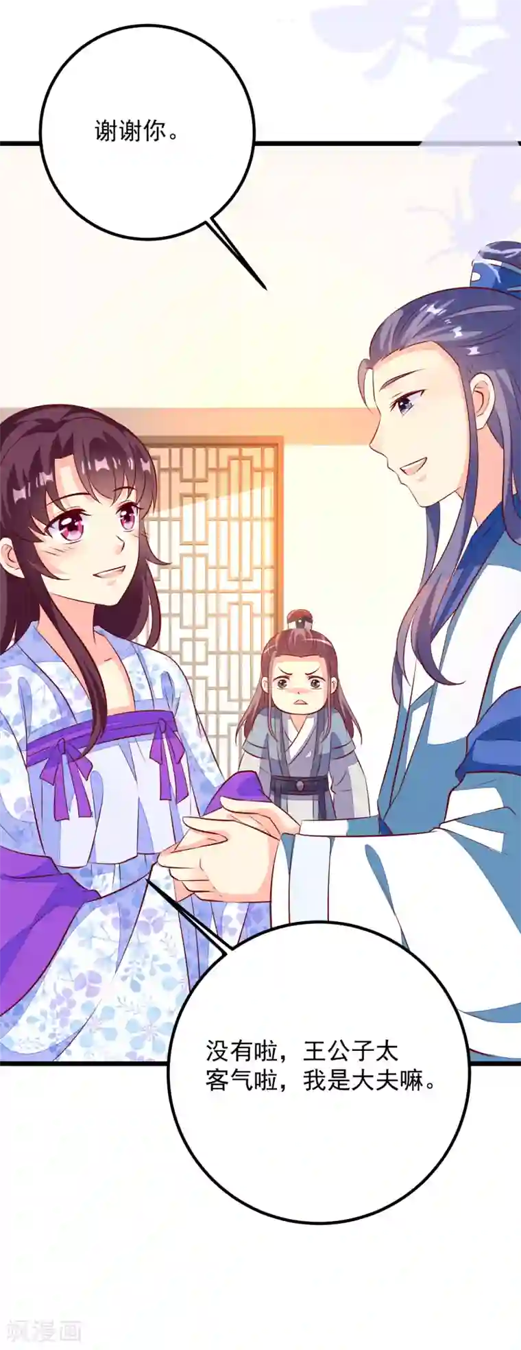 帝凰之神医弃妃第55话 把我当什么人了