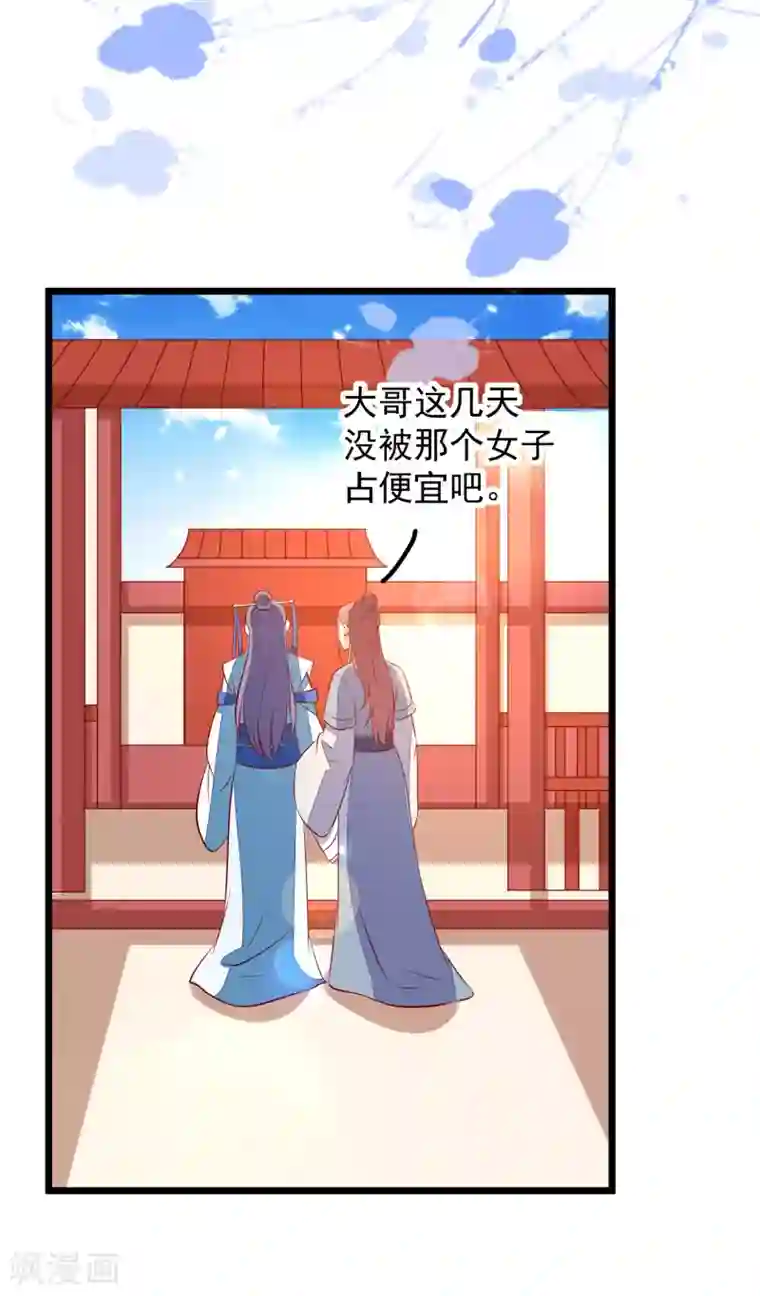 帝凰之神医弃妃第55话 把我当什么人了