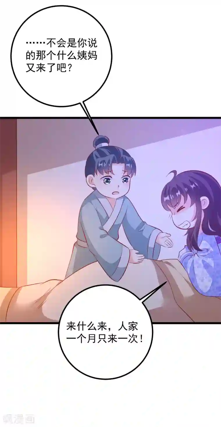 帝凰之神医弃妃第55话 把我当什么人了