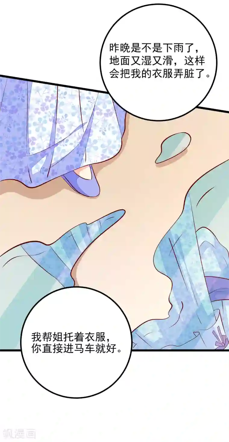 帝凰之神医弃妃第55话 把我当什么人了