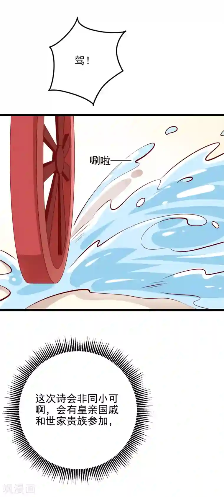 帝凰之神医弃妃第55话 把我当什么人了