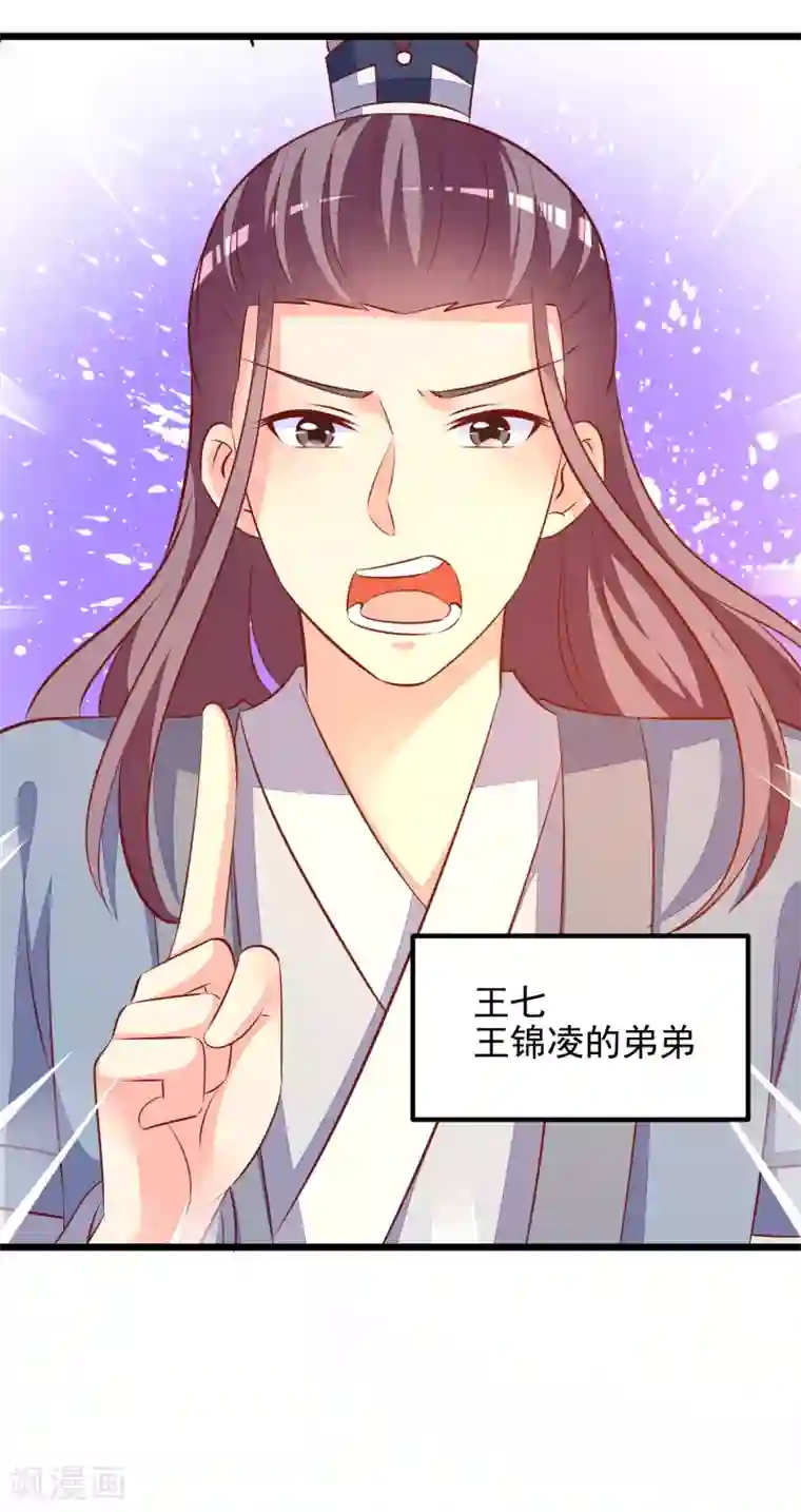 帝凰之神医弃妃第55话 把我当什么人了