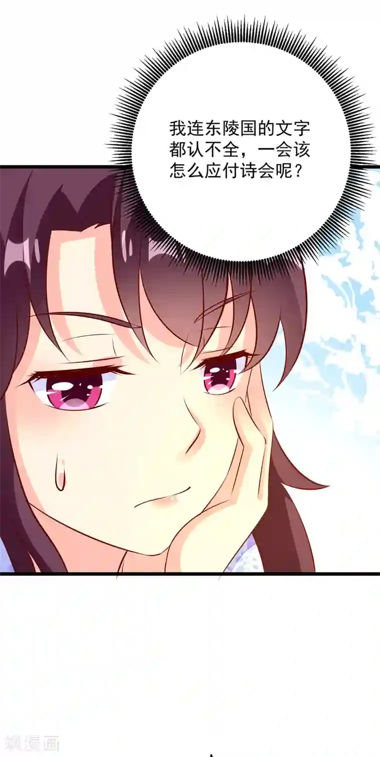 帝凰之神医弃妃第55话 把我当什么人了