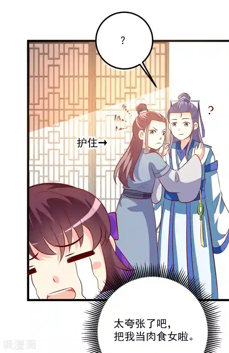 帝凰之神医弃妃第55话 把我当什么人了