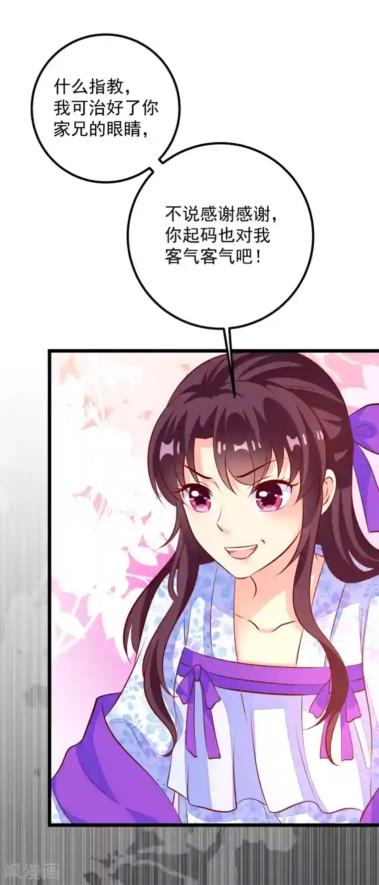 帝凰之神医弃妃第55话 把我当什么人了