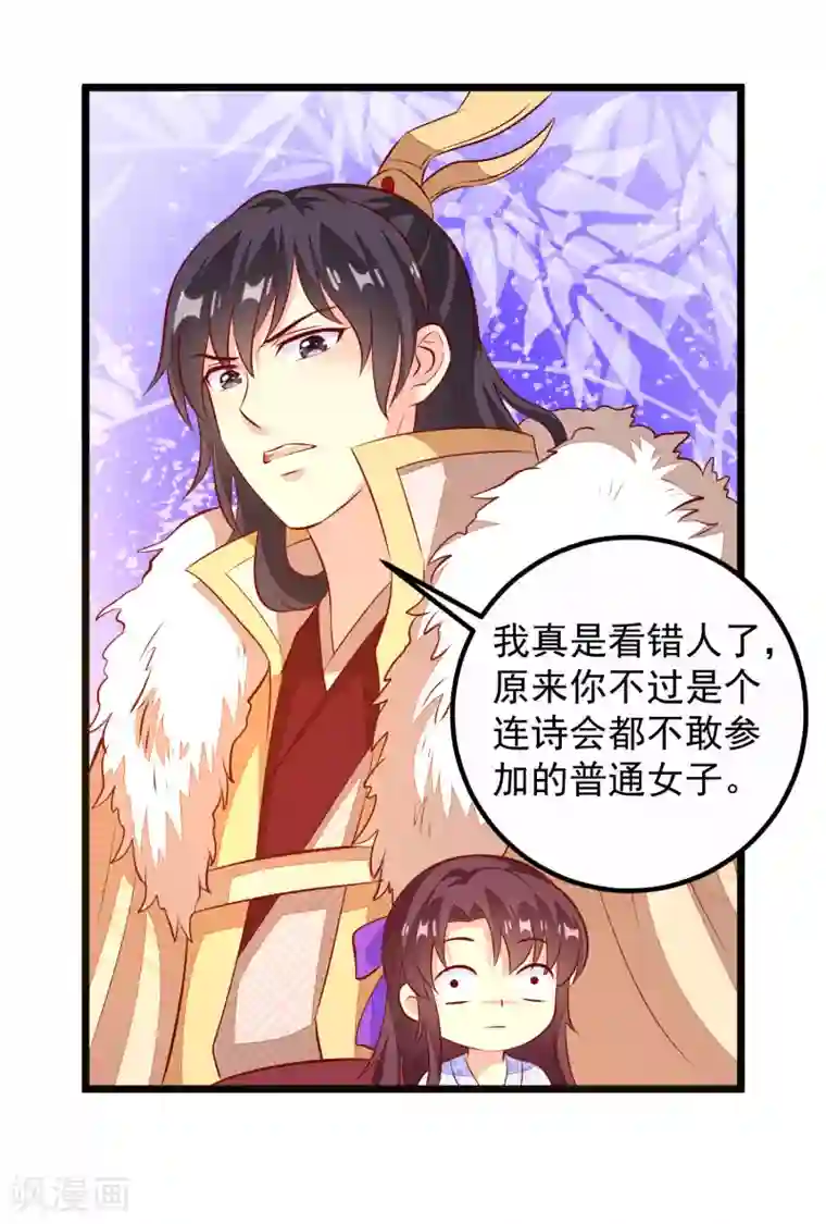 帝凰之神医弃妃第56话 巧遇