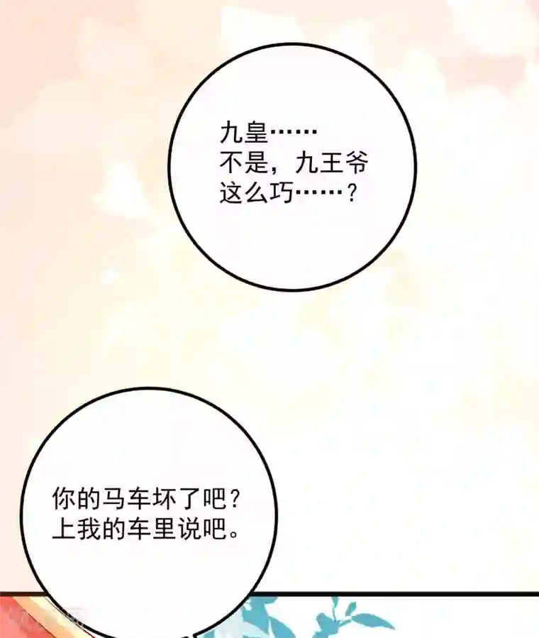 帝凰之神医弃妃第56话 巧遇