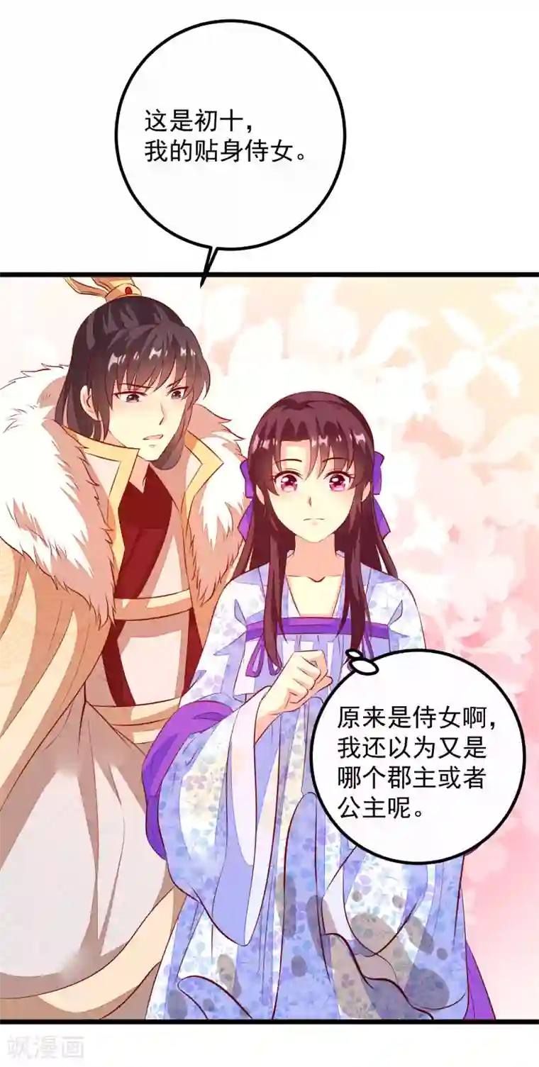 帝凰之神医弃妃第56话 巧遇