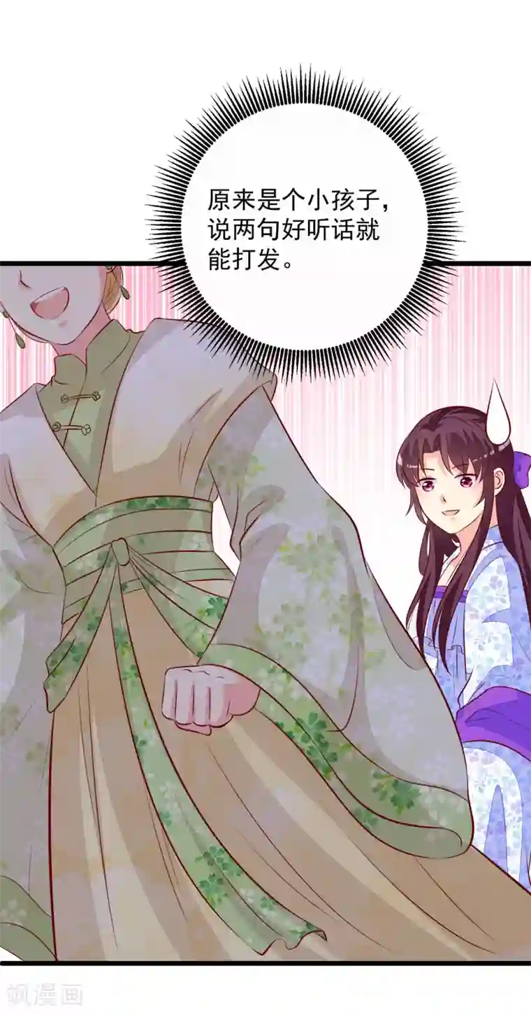 帝凰之神医弃妃第56话 巧遇